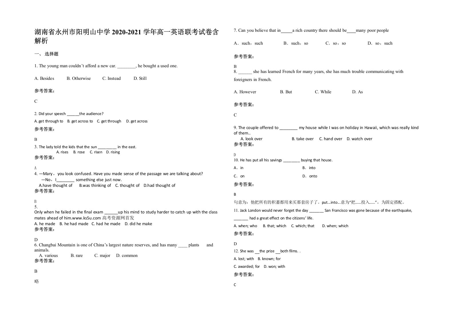 湖南省永州市阳明山中学2020-2021学年高一英语联考试卷含解析