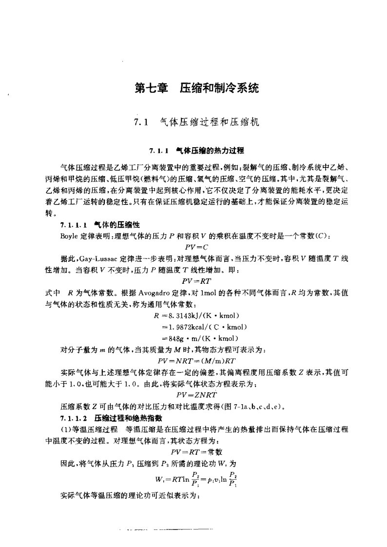 《《乙烯工学》正文页P271-407.》.pdf