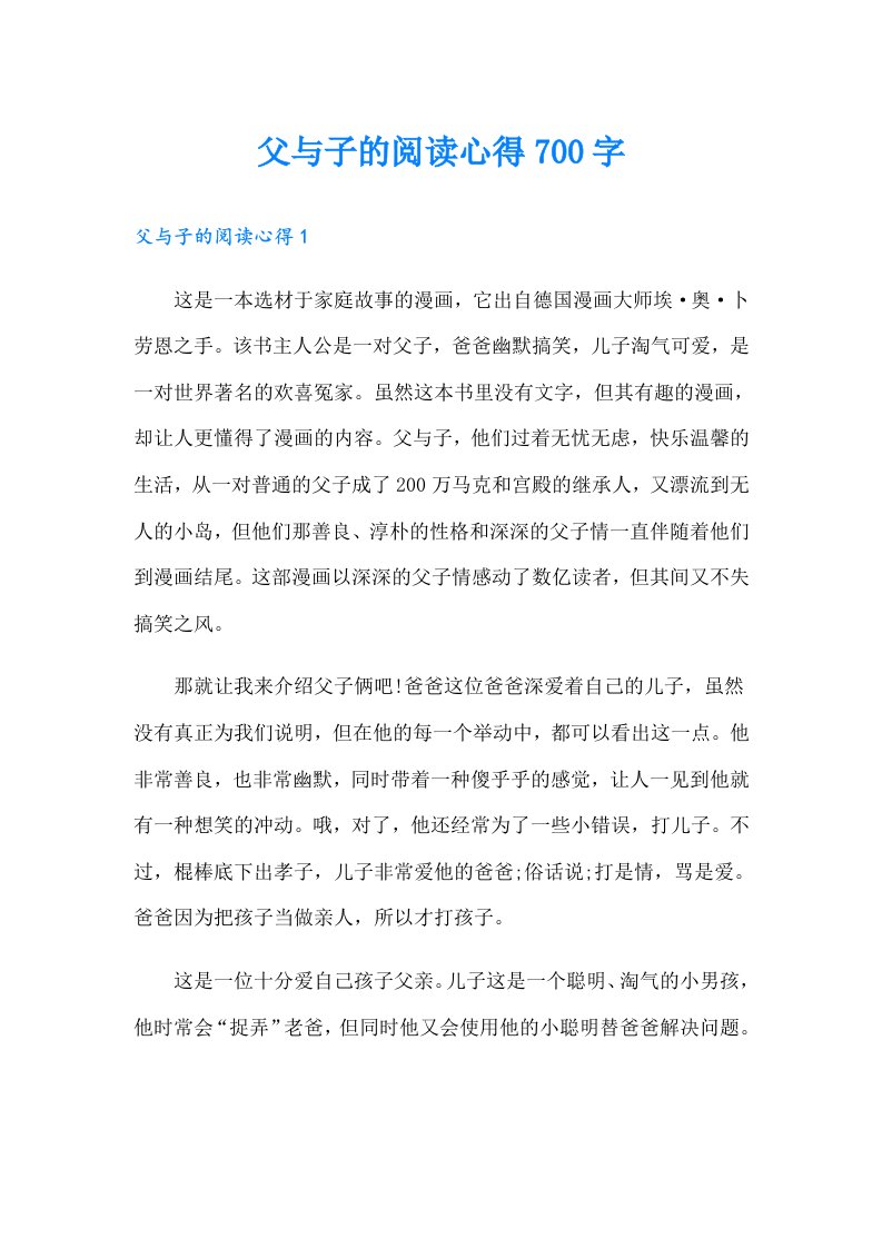 父与子的阅读心得700字