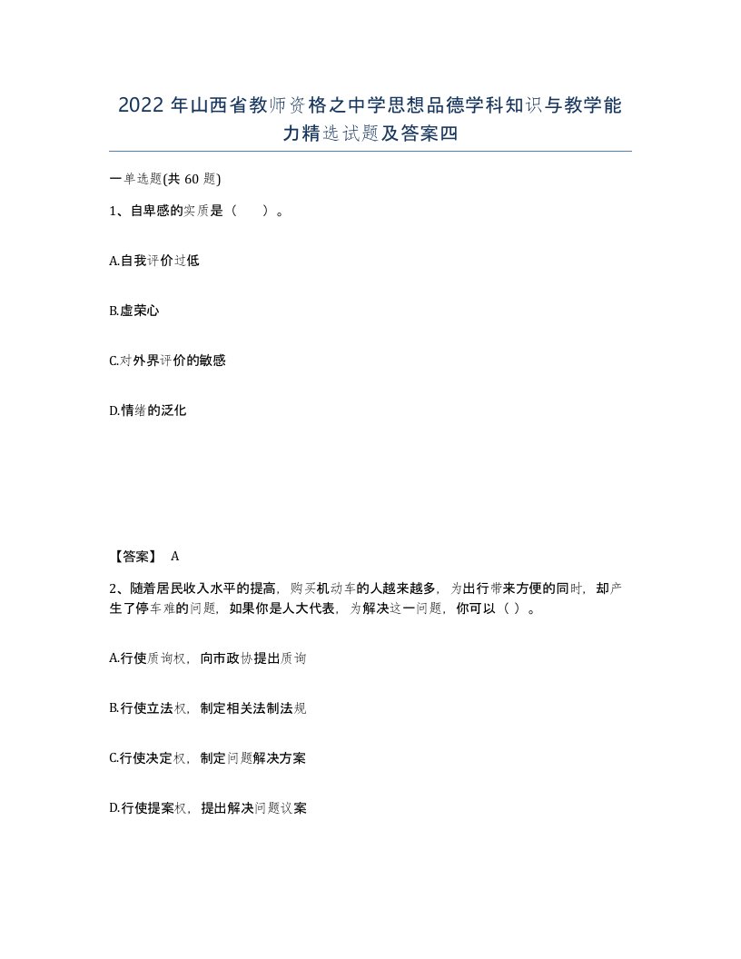 2022年山西省教师资格之中学思想品德学科知识与教学能力试题及答案四