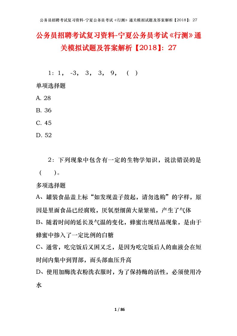 公务员招聘考试复习资料-宁夏公务员考试行测通关模拟试题及答案解析201827_3