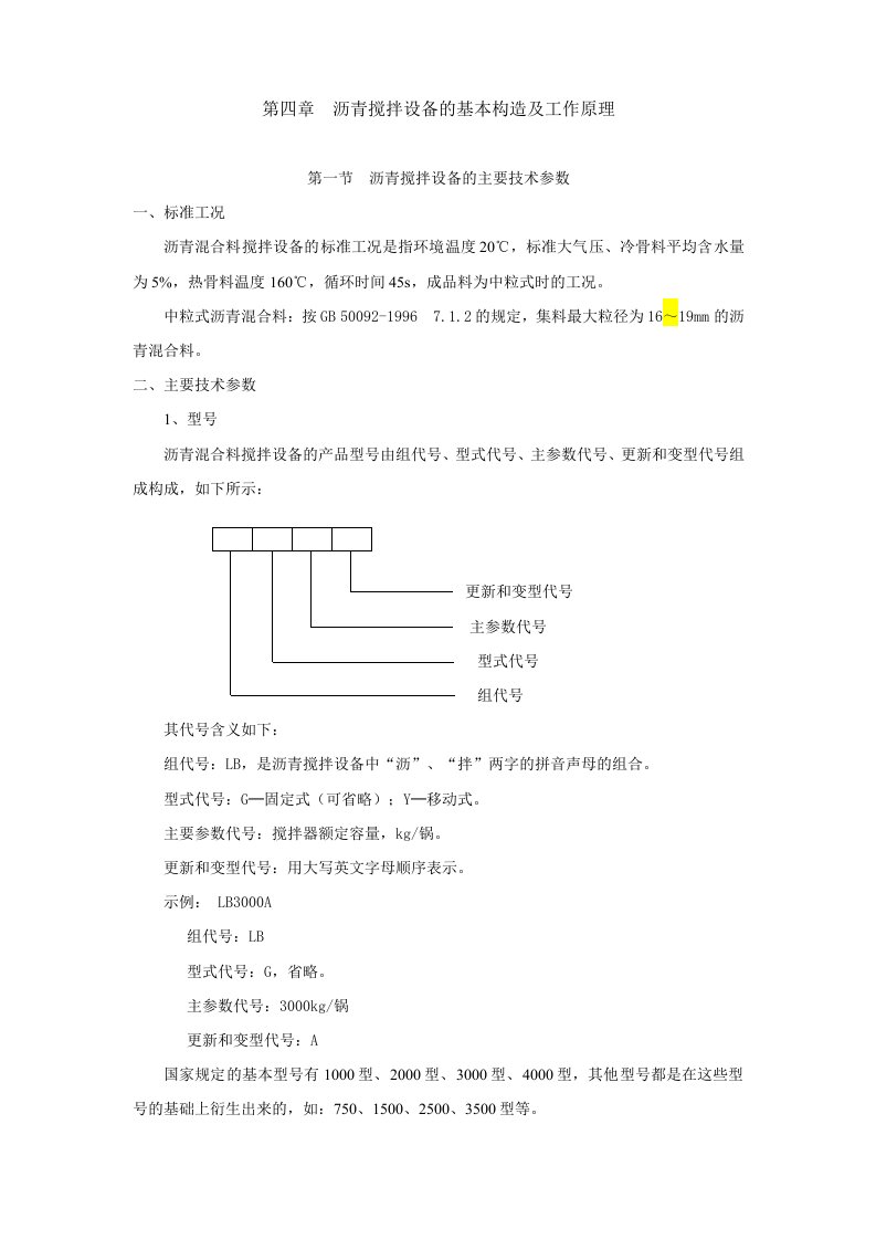 沥青搅拌站的基本构造及工作原理