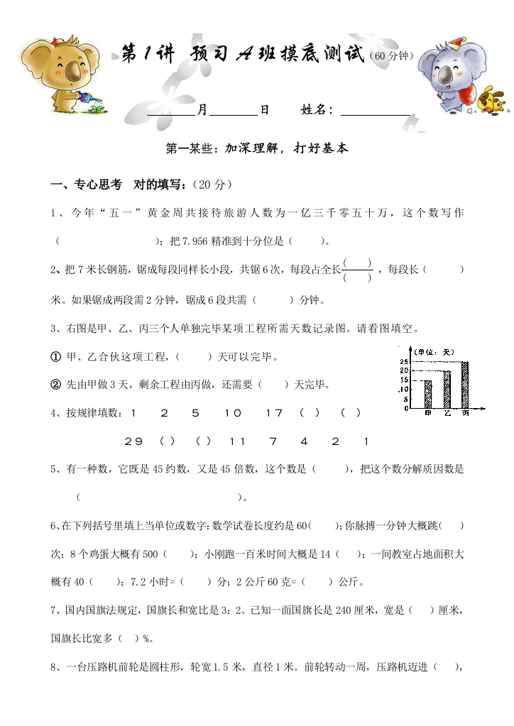 2021年小升初六升初一数学暑假教材教案培训教育辅导机构专用