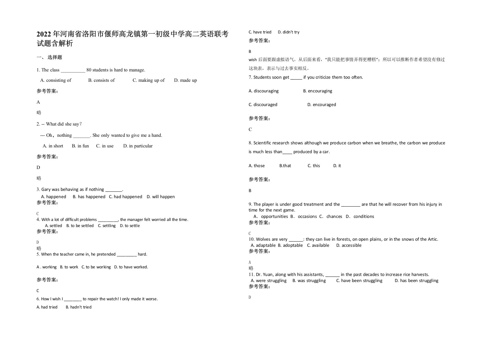 2022年河南省洛阳市偃师高龙镇第一初级中学高二英语联考试题含解析