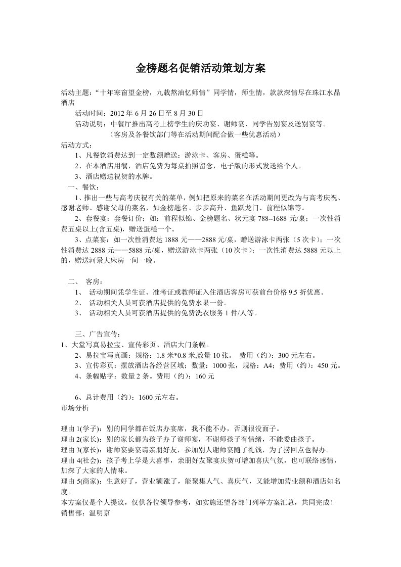 金榜题名促销活动策划方案