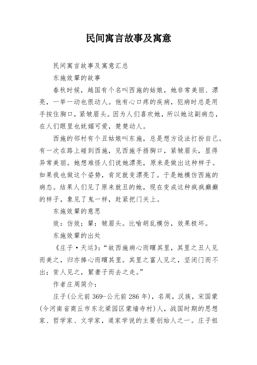 民间寓言故事及寓意