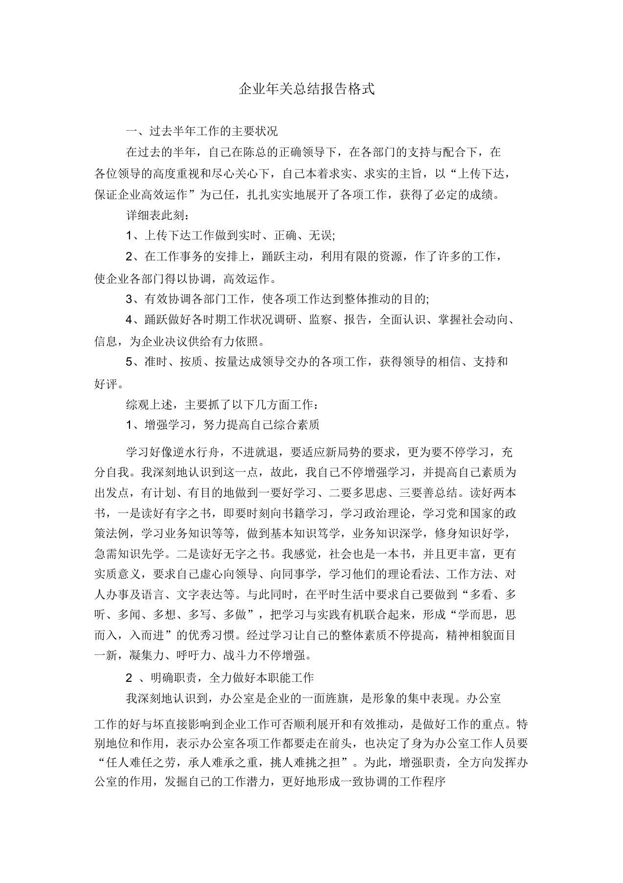 公司年终总结报告格式