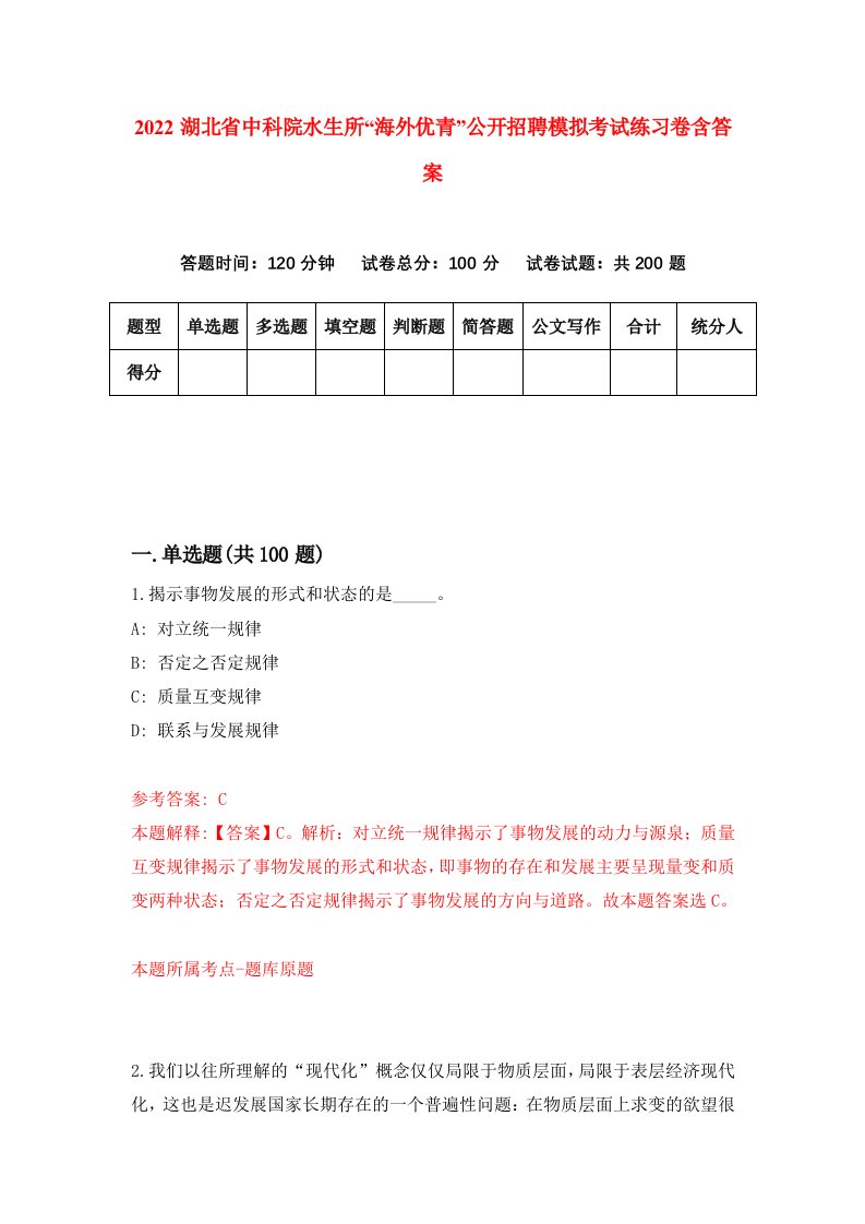 2022湖北省中科院水生所海外优青公开招聘模拟考试练习卷含答案第8套