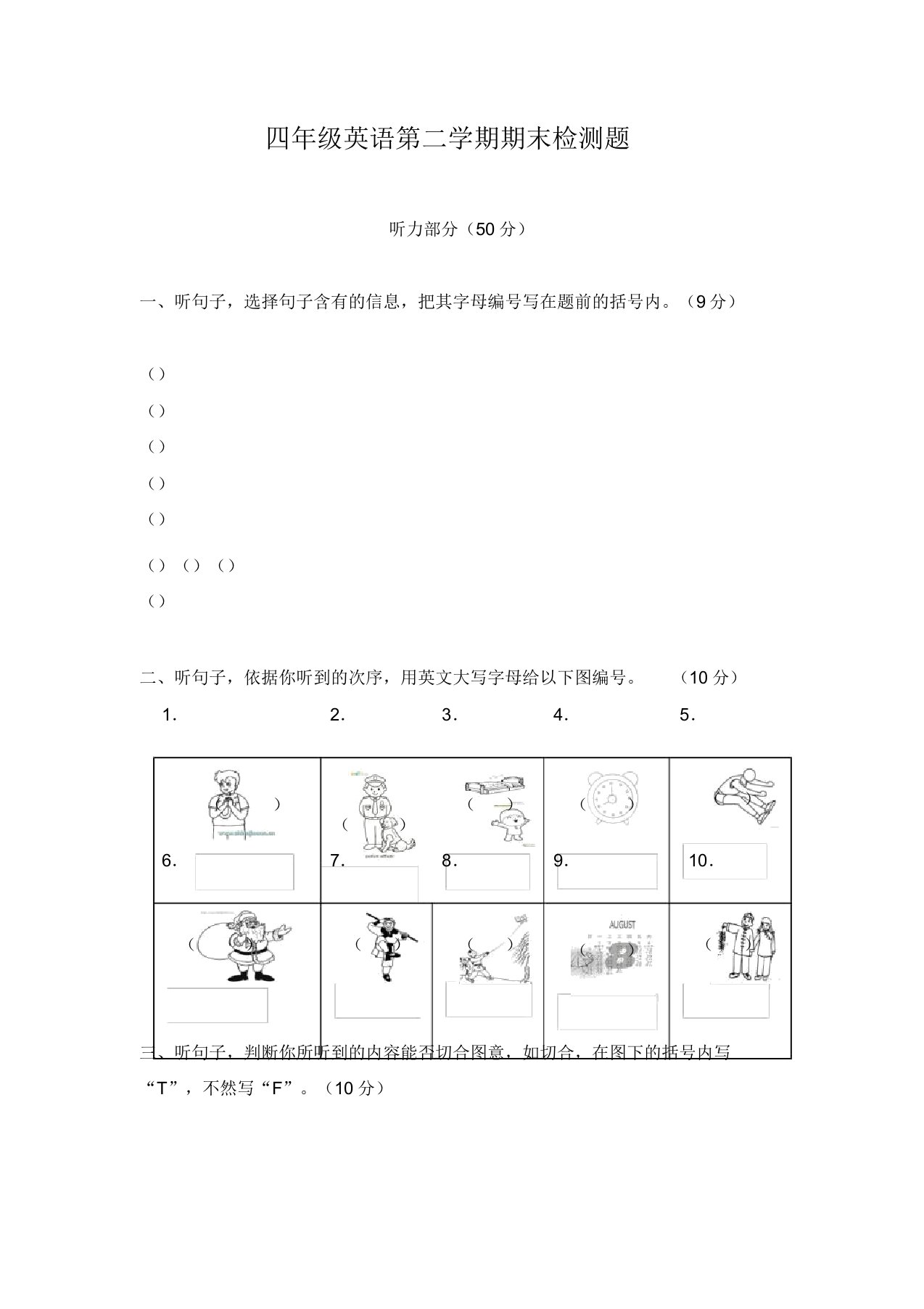 小学四年级英语第二学期期末检测题