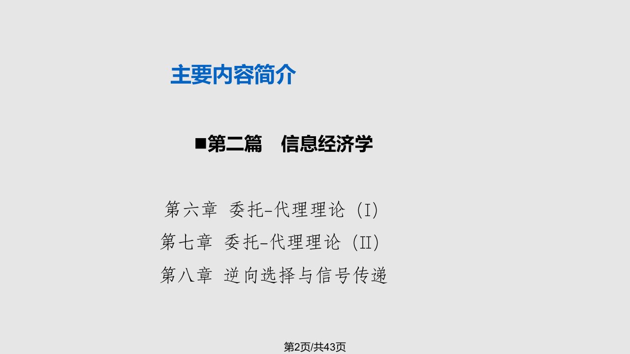 博弈论与信息经济学讲义064