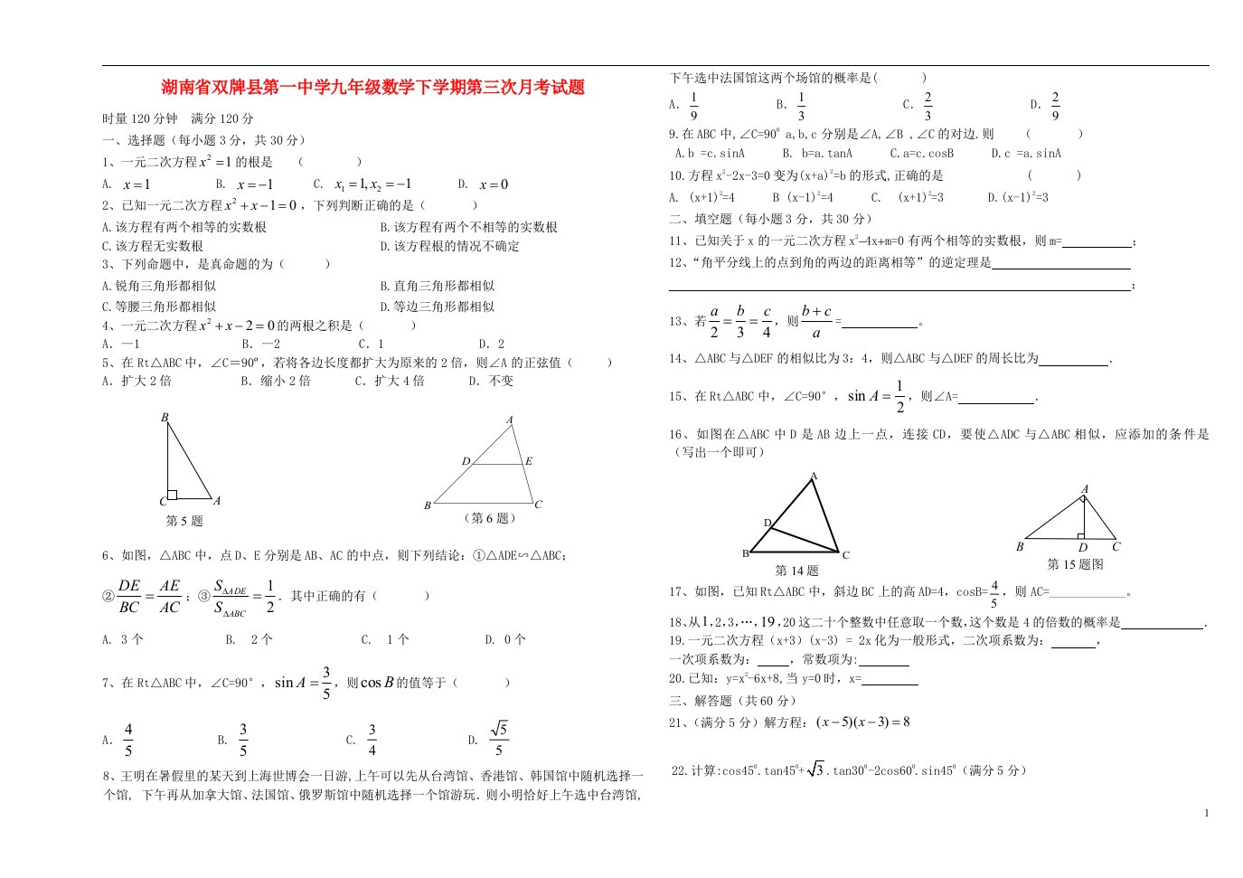 湖南省双牌县第一中学九级数学下学期第三次月考试题（无答案）