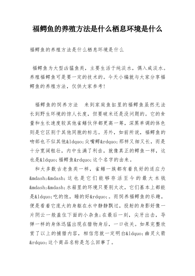 福鳄鱼的养殖方法是什么栖息环境是什么