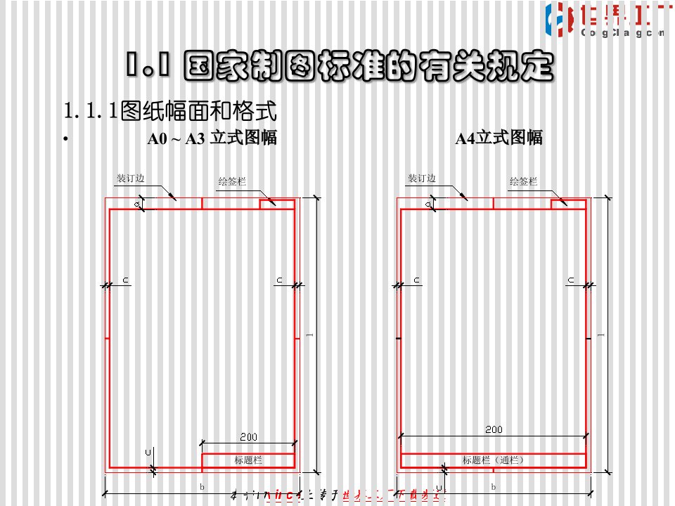 园林制图与识图课件第一章园林制图基本知识