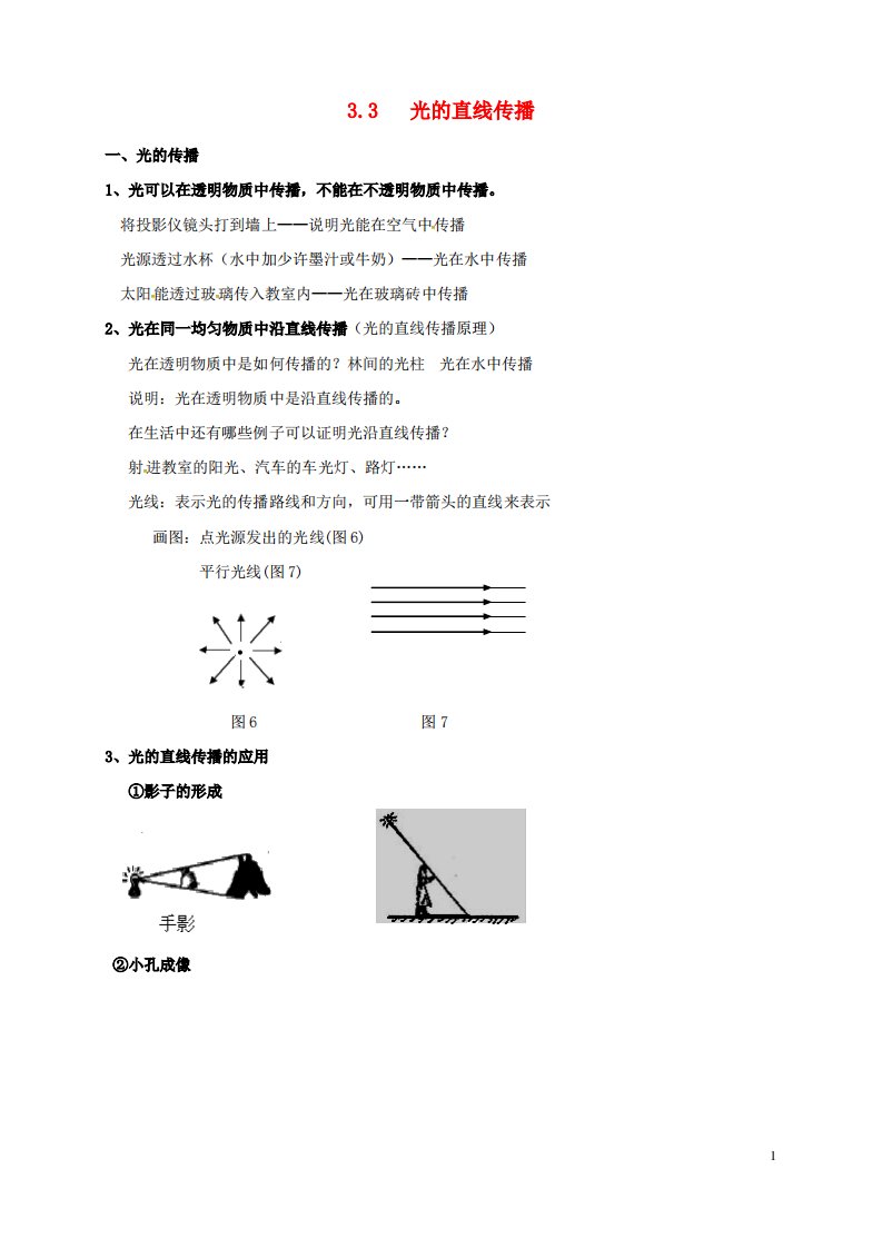 仪征市八年级物理上册3.3光的直线传播教案苏科版解析