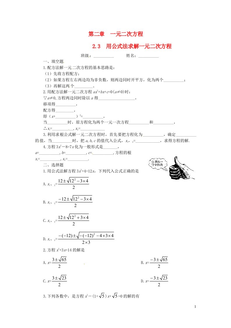 九年级数学上册第二章一元二次方程3用公式法求解一元二次方程练习新版北师大版