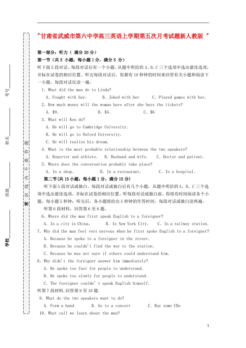 甘肃省武威市第六中学高三英语上学期第五次月考试题新人教版