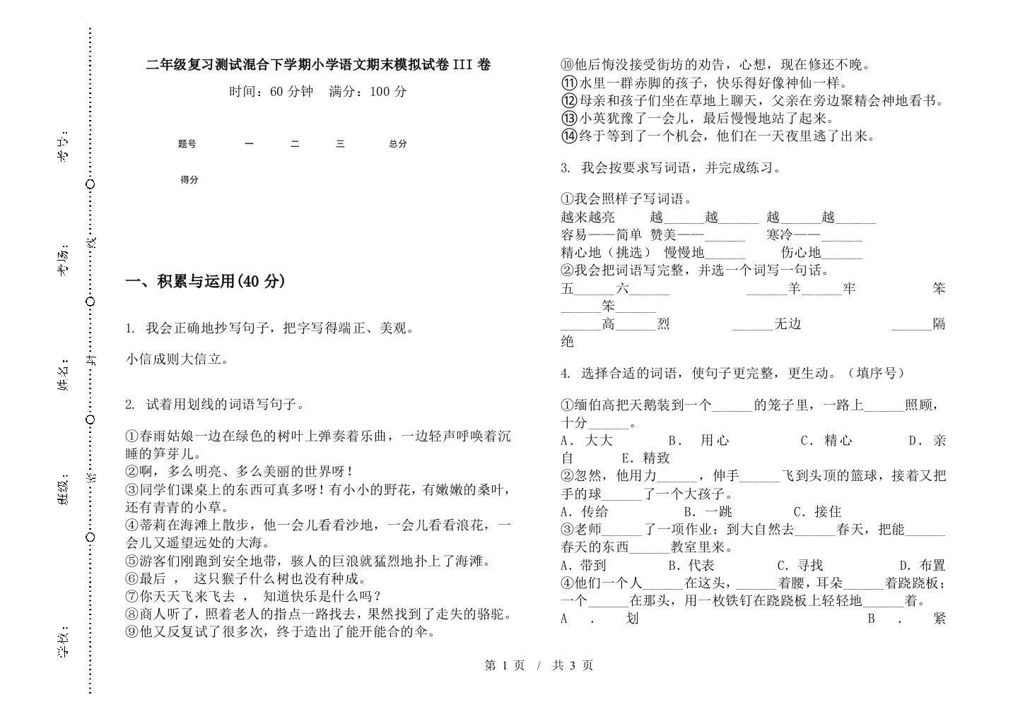 二年级复习测试混合下学期小学语文期末模拟试卷III卷