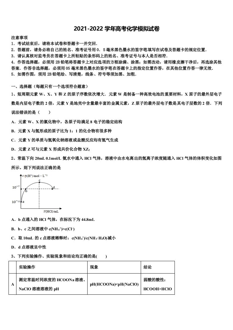 2022届渭南市重点中学高三第五次模拟考试化学试卷含解析