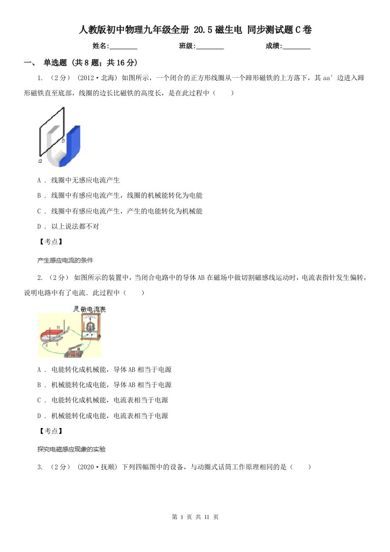 人教版初中物理九年级全册