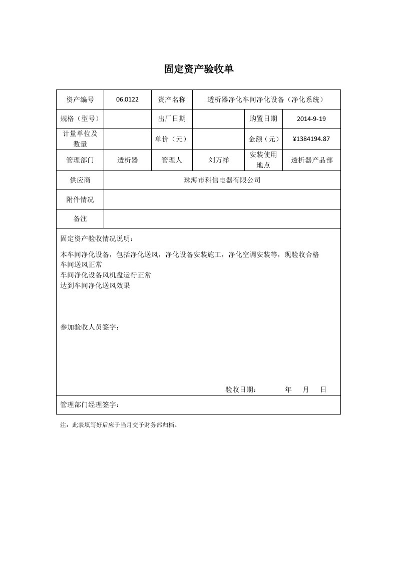 固定资产验收单