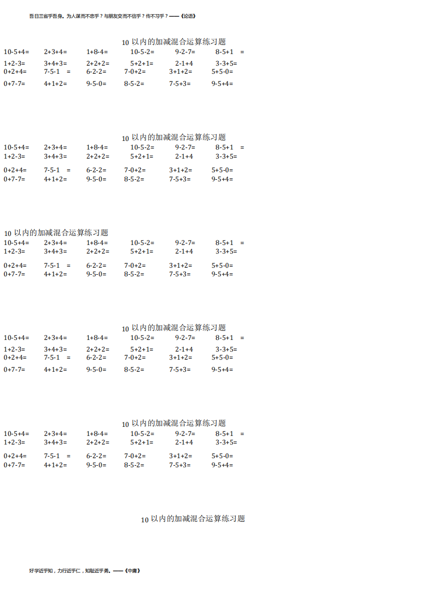 10以内的加减混合运算练习题