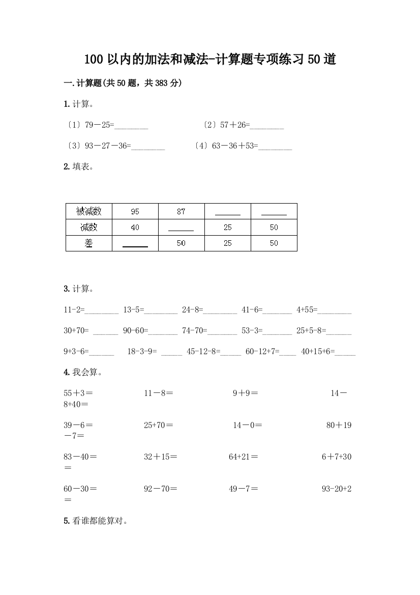 100以内的加法和减法-计算题专项练习50道AB卷