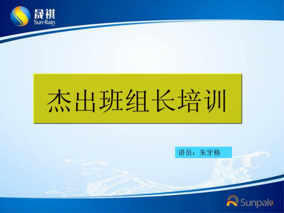 注塑车间班组长培训内容