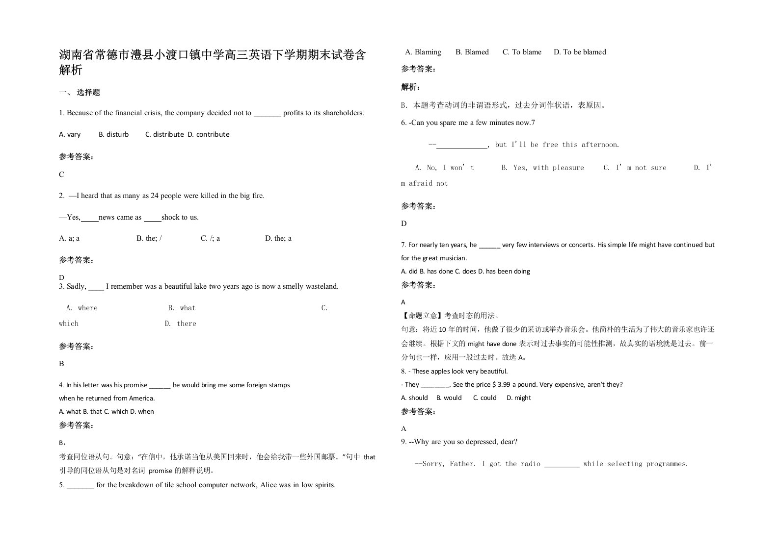 湖南省常德市澧县小渡口镇中学高三英语下学期期末试卷含解析