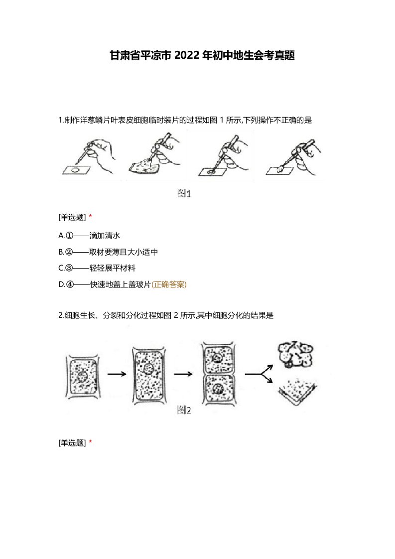 甘肃省平凉市2022年初中地生会考真题