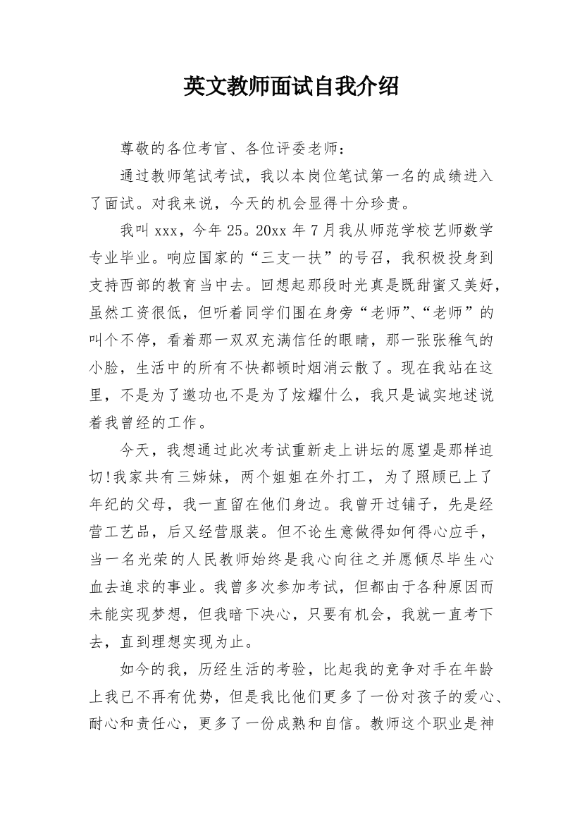 英文教师面试自我介绍