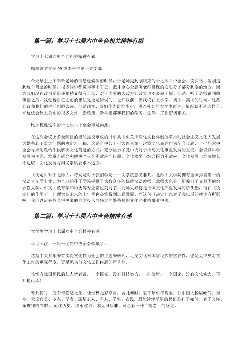 学习十七届六中全会相关精神有感[修改版]