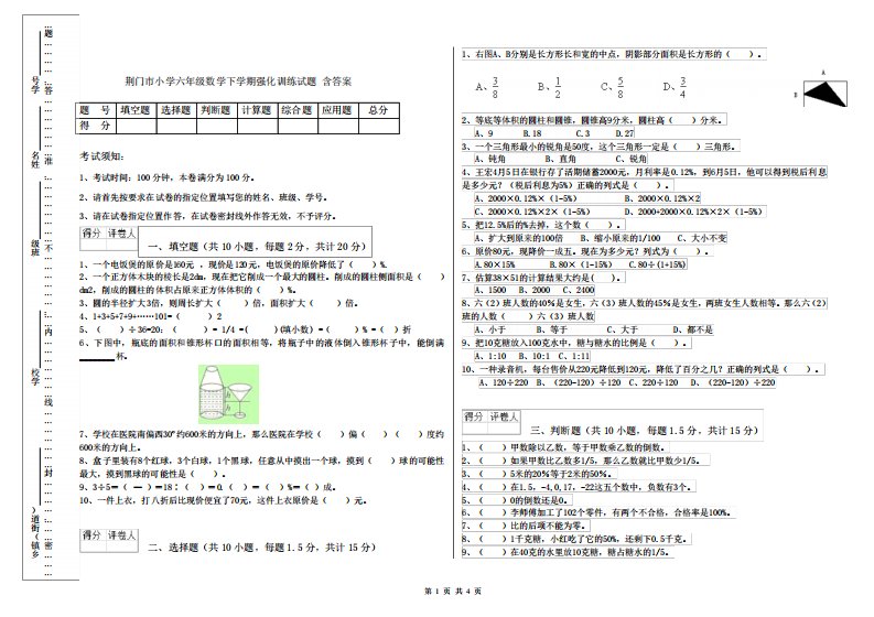 荆门市小学六年级数学下学期强化训练试题含答案