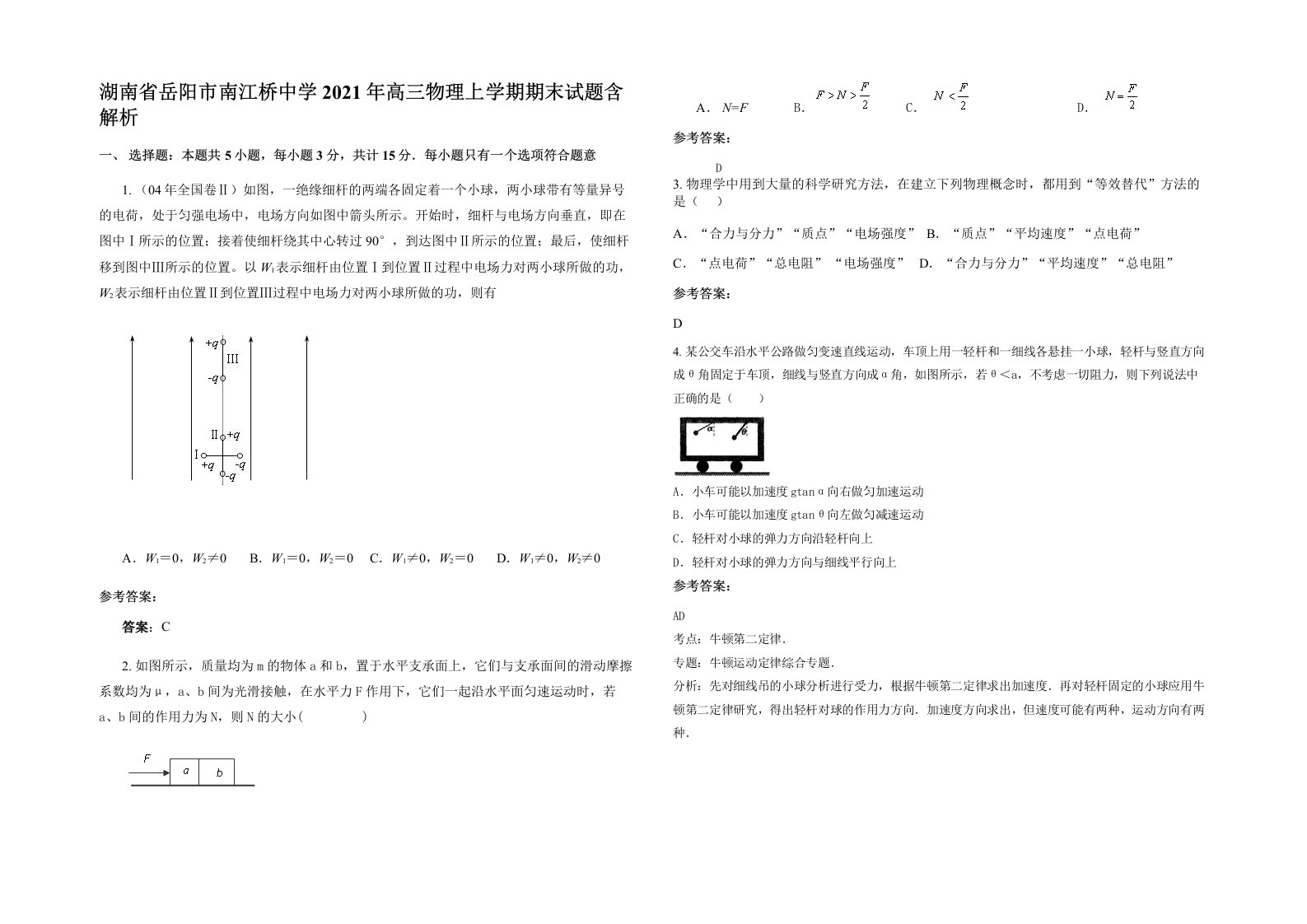 湖南省岳阳市南江桥中学2021年高三物理上学期期末试题含解析