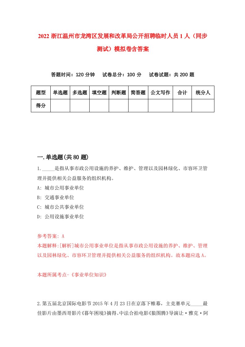 2022浙江温州市龙湾区发展和改革局公开招聘临时人员1人同步测试模拟卷含答案5