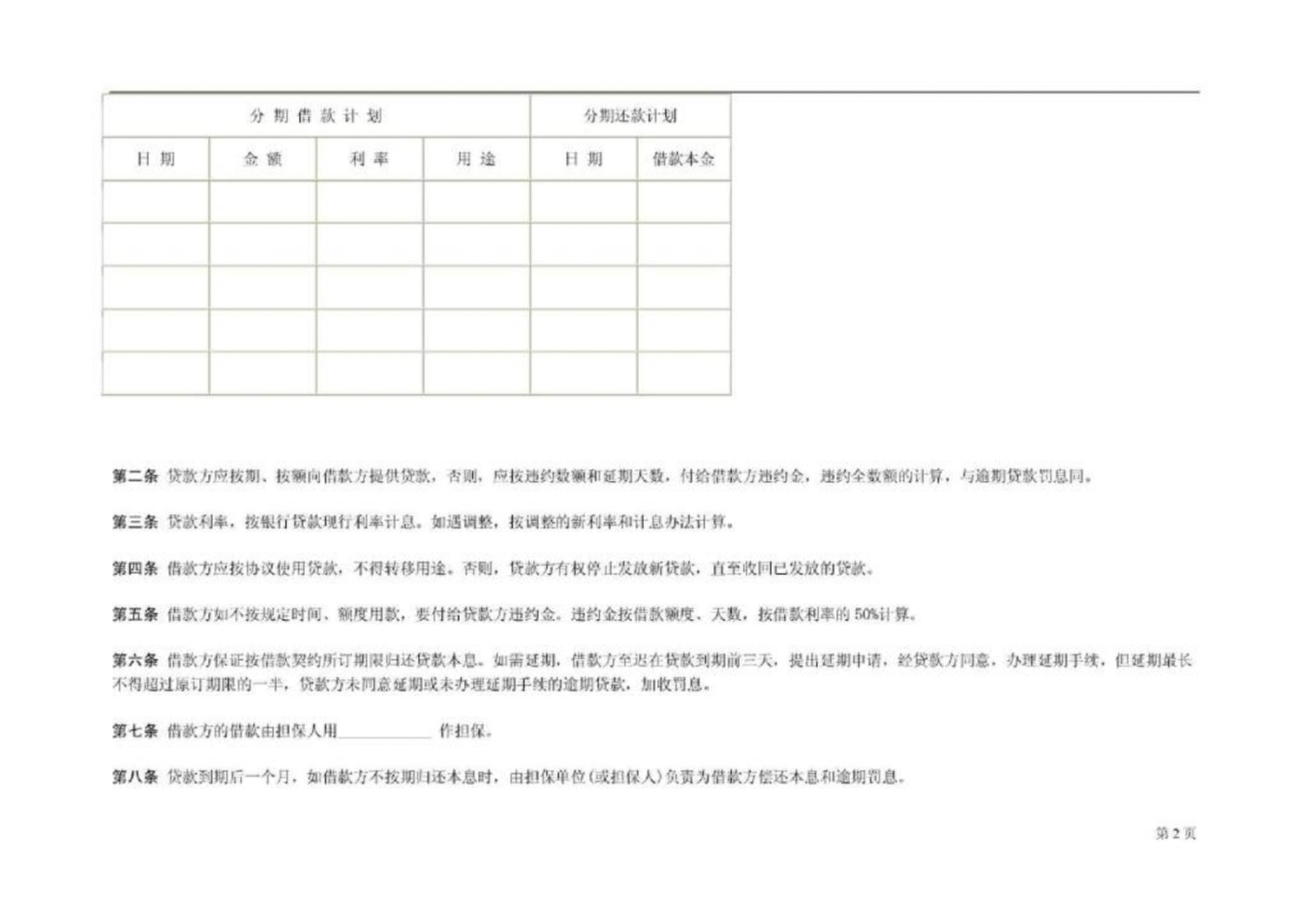 借款合同范本大全多个合同汇编