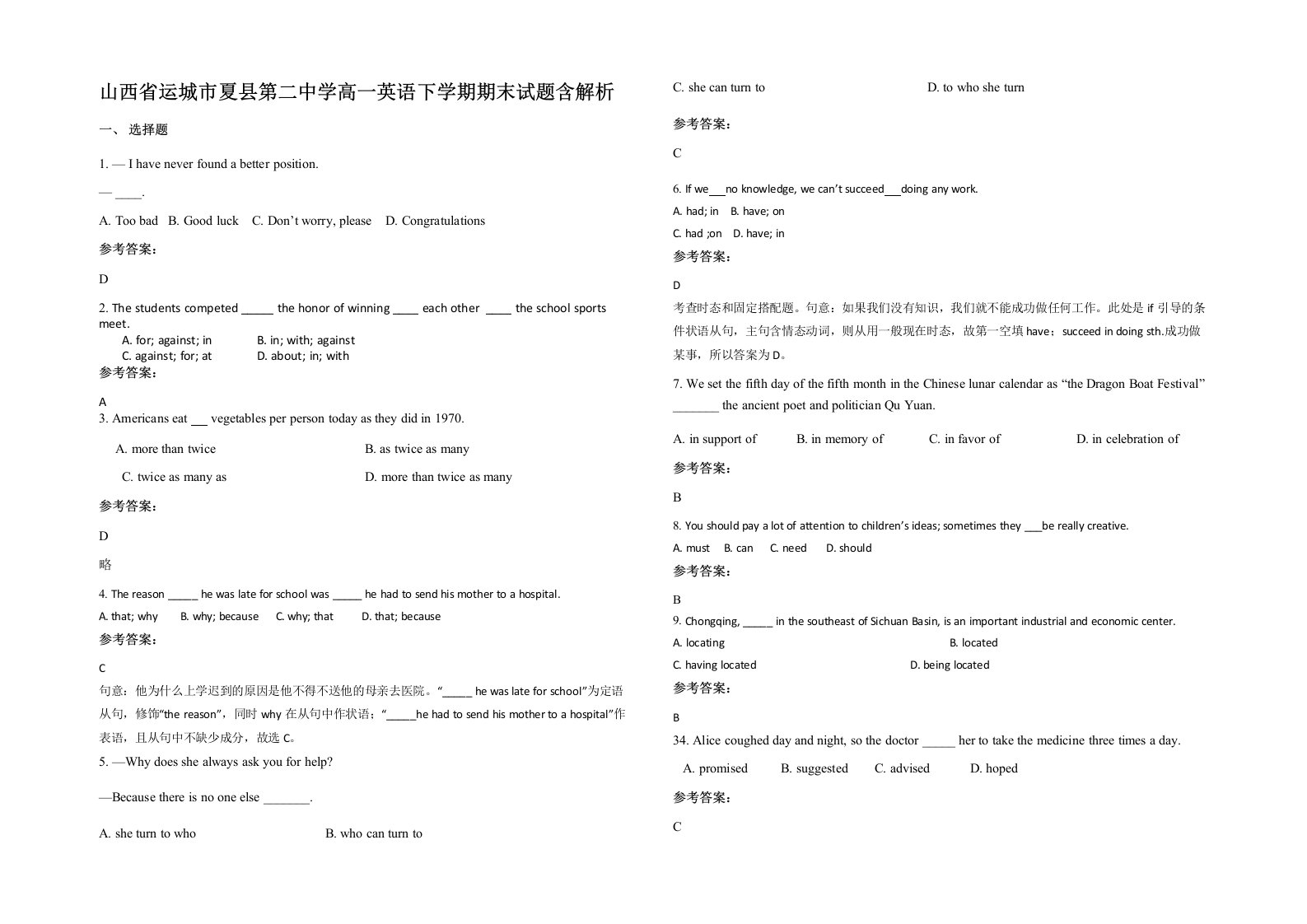 山西省运城市夏县第二中学高一英语下学期期末试题含解析