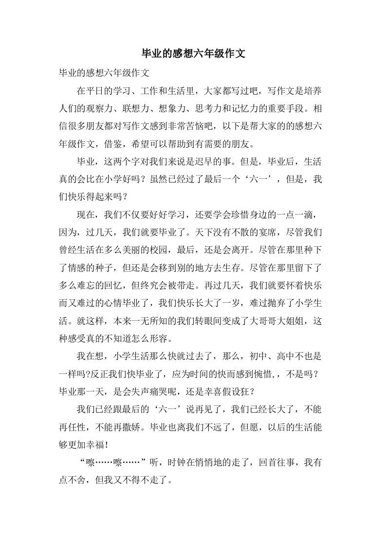 毕业的感想六年级作文