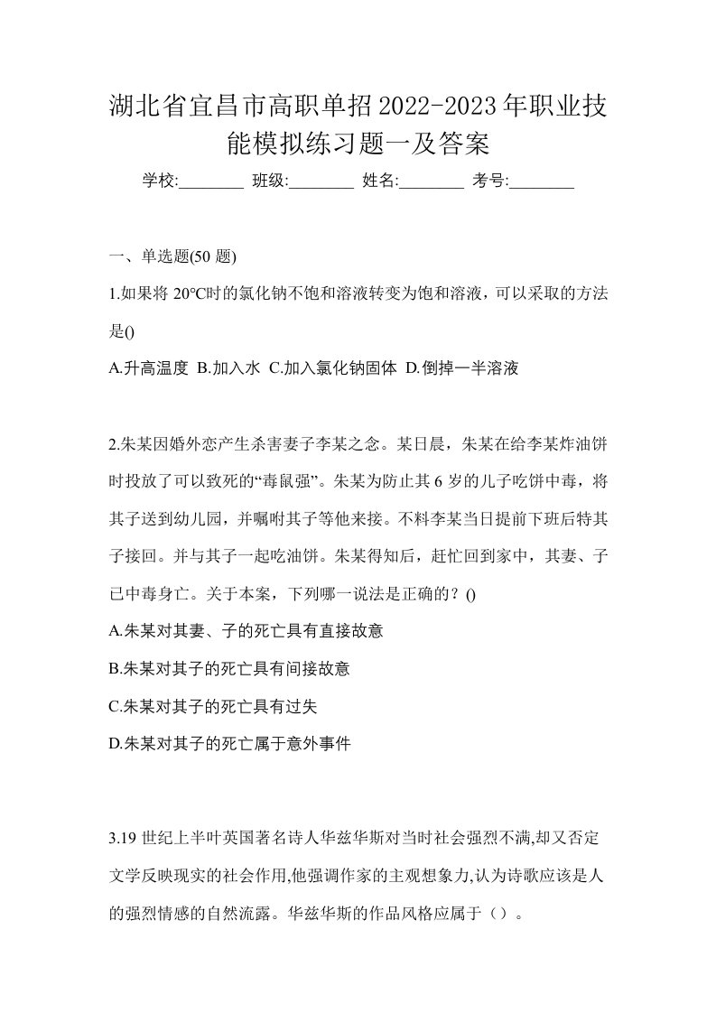 湖北省宜昌市高职单招2022-2023年职业技能模拟练习题一及答案