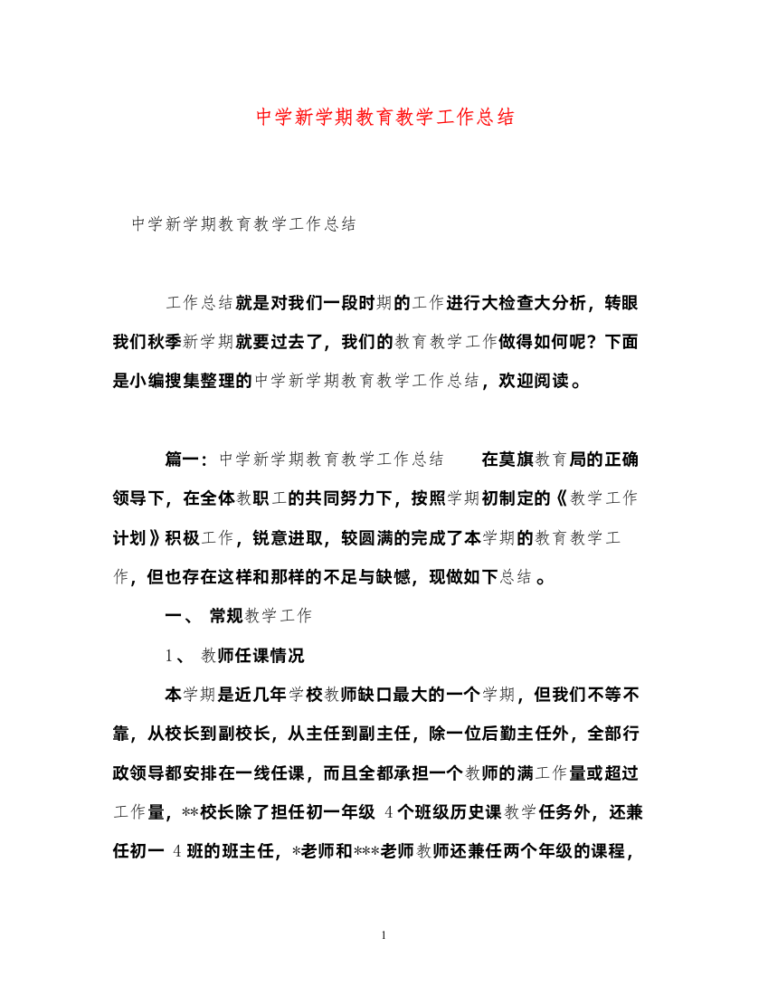 2022新学期教育教学工作总结