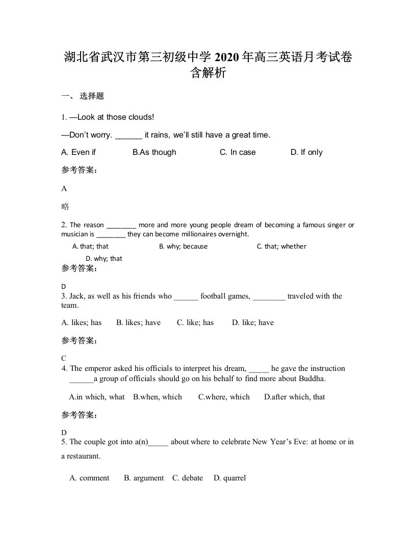 湖北省武汉市第三初级中学2020年高三英语月考试卷含解析