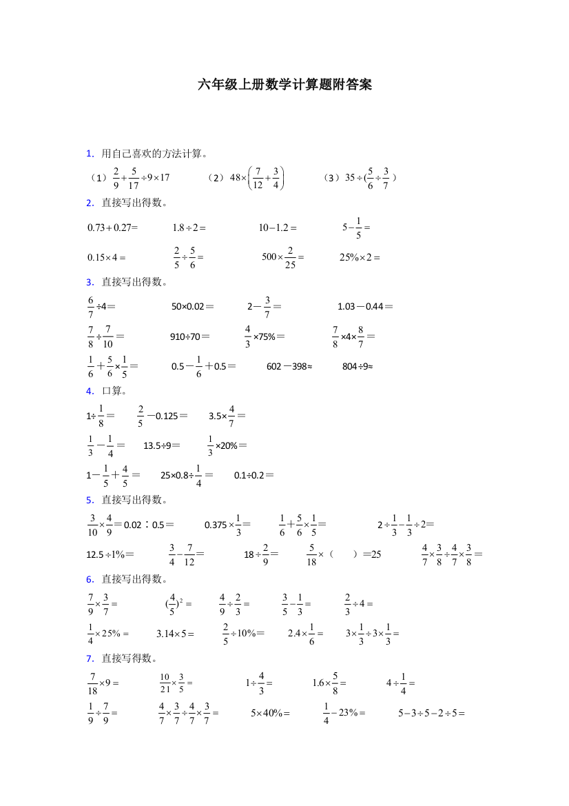 2023六年级北师大版上册数学试卷计算题练习题(含答案)解析