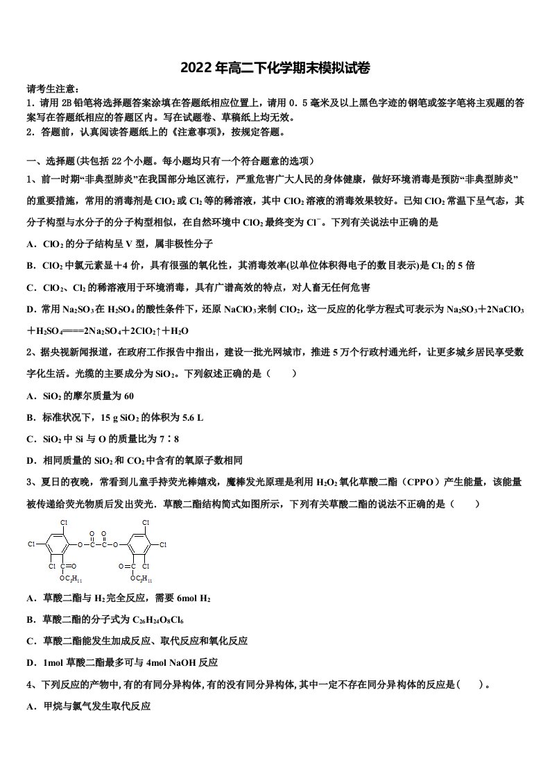 2022年内蒙古乌拉特前旗一中高二化学第二学期期末统考试题含解析