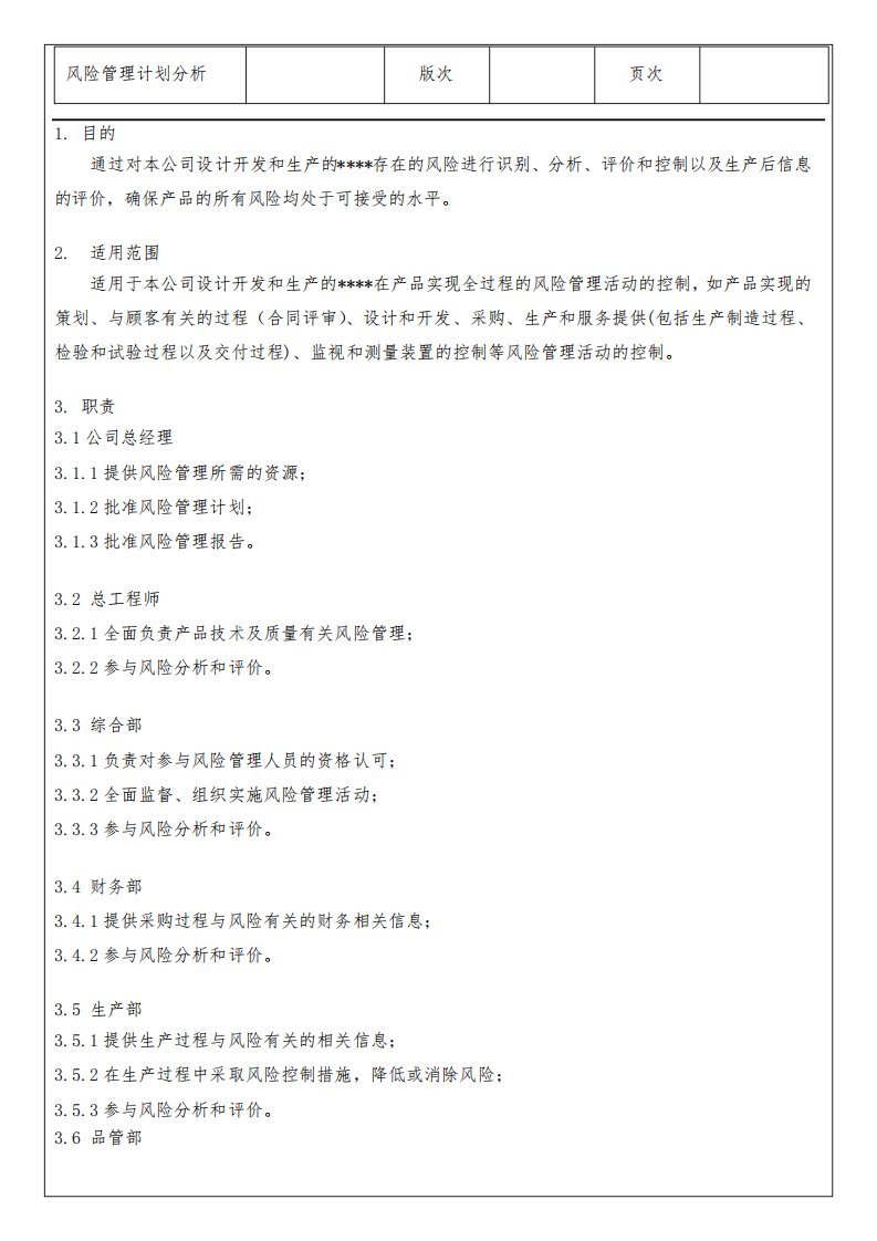 风险管理策划、识别、排序及分析报告