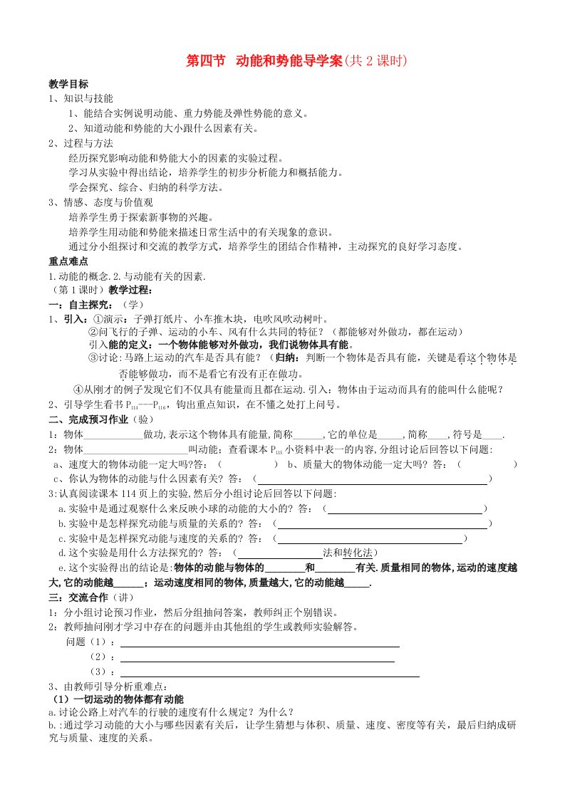 九年级物理15.4动能和势能导学案(无答案)人教新课标版