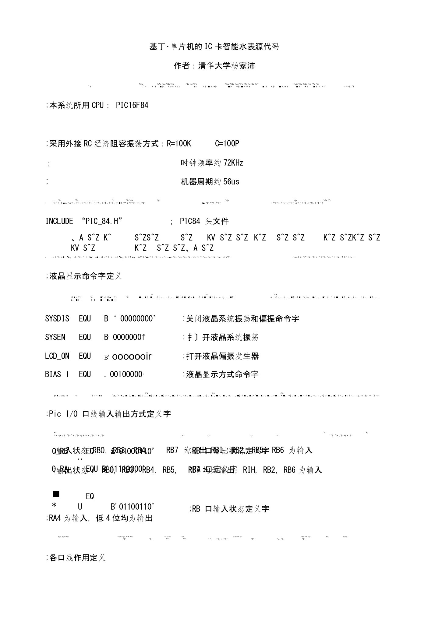 基于单片机的IC卡智能水表源代码