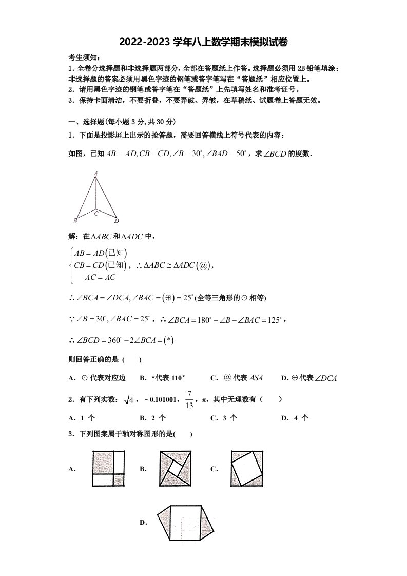 天津市滨海新区第四共同体2022-2023学年数学八年级第一学期期末质量检测模拟试题含解析