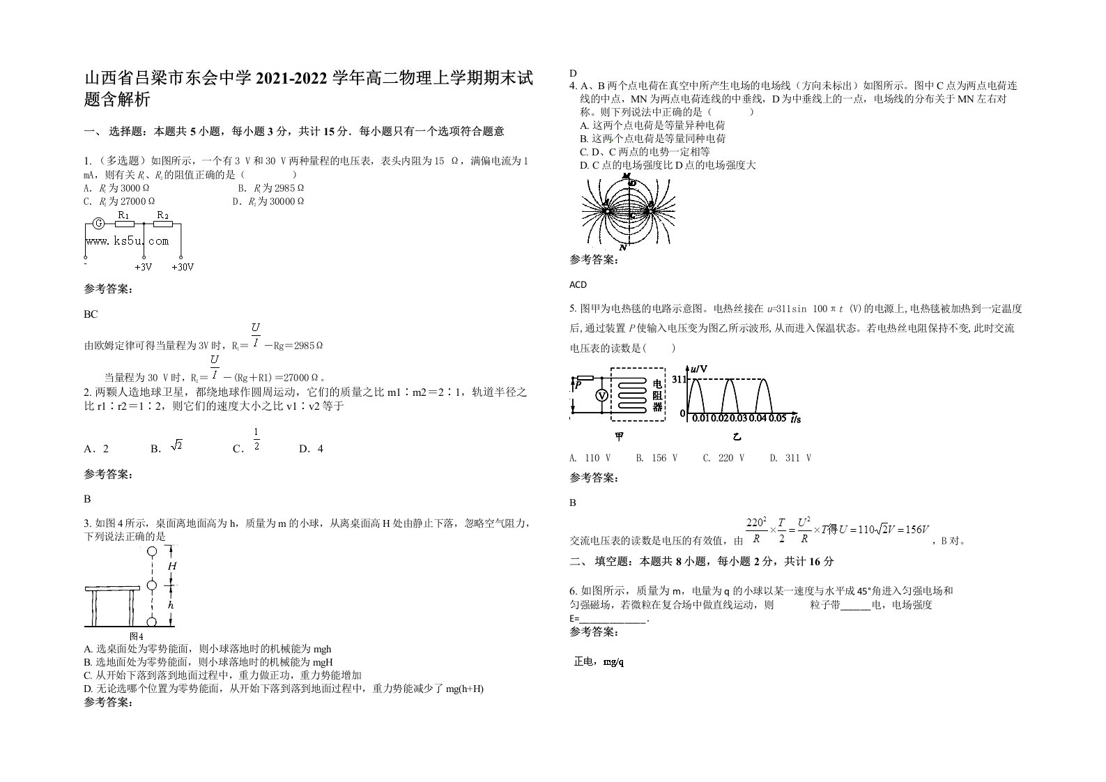 山西省吕梁市东会中学2021-2022学年高二物理上学期期末试题含解析