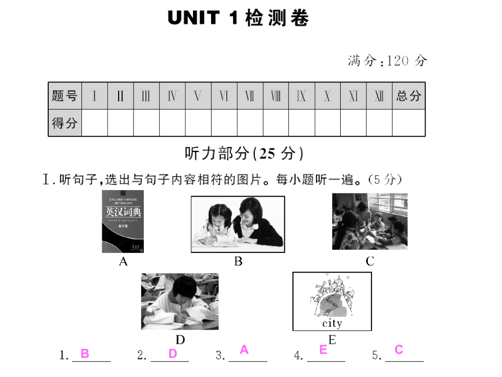 （中小学资料）第一单元测试卷