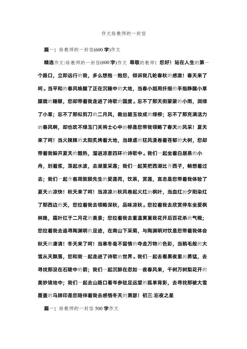 2022作文给ۥ老师的一封信精选