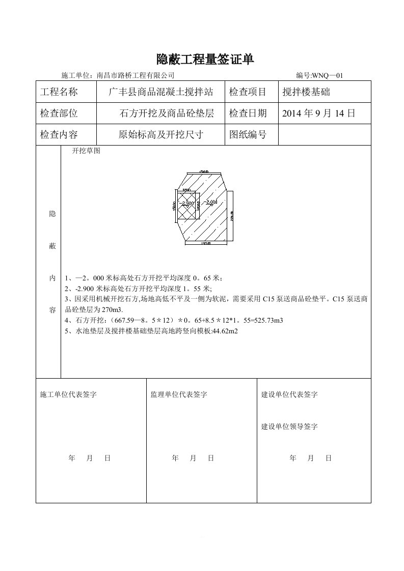 隐蔽工程量签证单